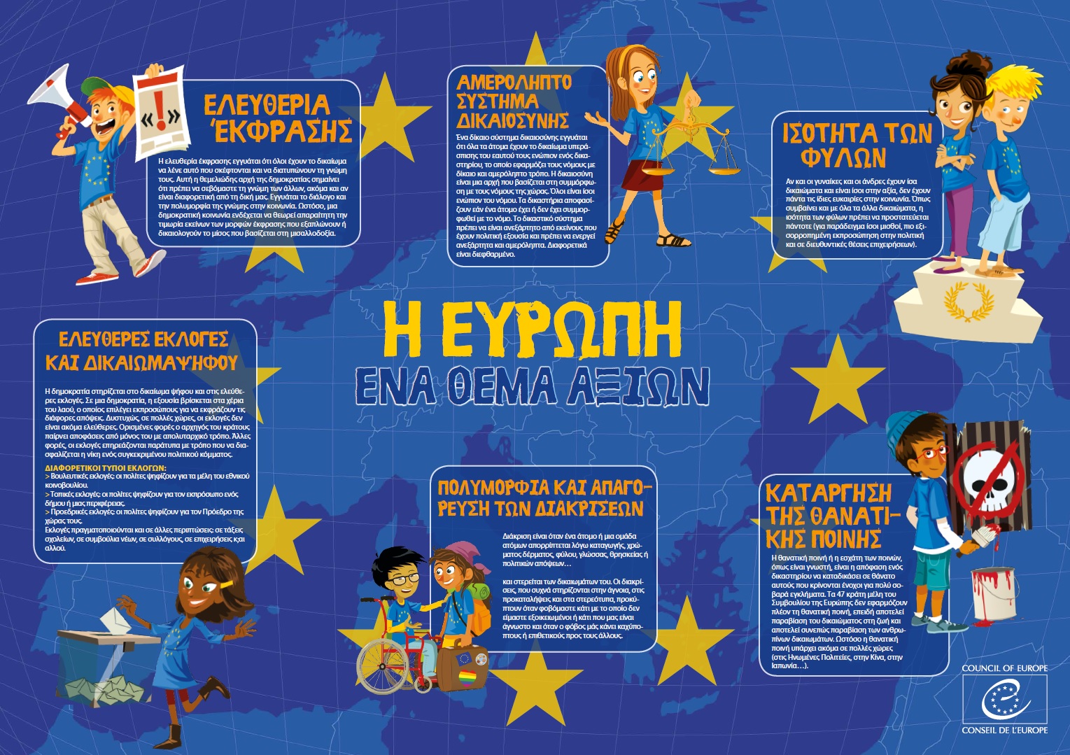 Jeu sur les valeurs de l'Europe, produit pour le Conseil de l'Europe par Mediatools : poster verso en grec.